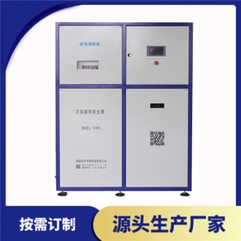 次氯酸鈉發(fā)生器DHCL-500g