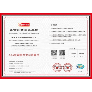 誠信經(jīng)營示范單位證書