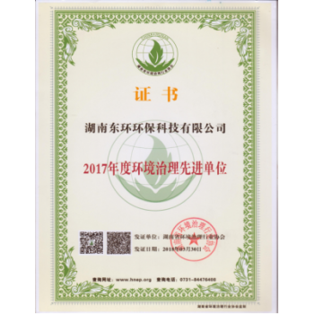 廣西環(huán)境治理先進(jìn)單位