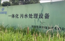 湖北一體化污水處理設備在城市規(guī)劃中的重要角色