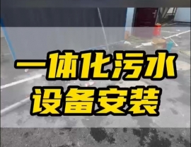 湖北常德鼎城區(qū)玉霞、紅云、灌溪社區(qū)衛(wèi)生院各安裝一臺一體化污水處理設(shè)備